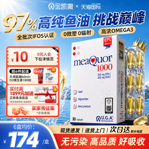 金凯撒omega3鱼油官方授权正品