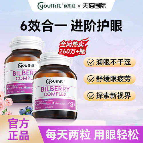 优思益叶黄素成人护眼胶囊保健品