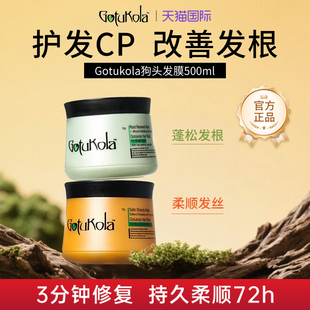 Gotukola狗头发膜控油修复干枯染烫受损护发毛躁发丝角蛋白500ml
