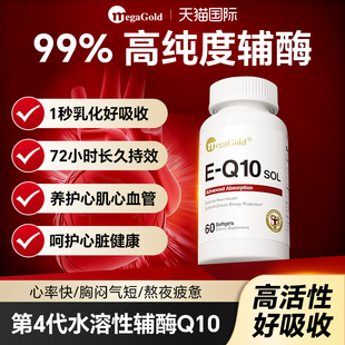 辅酶q10MegaGold美国原装进口辅酶软胶囊还原q10护心脏水溶性辅酶