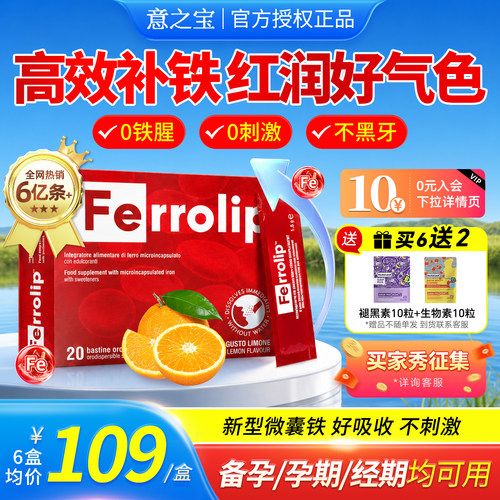 意之宝补铁剂补铁补血贫血女性