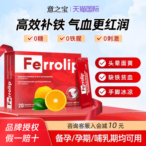 【官旗同款】意之宝补铁粉剂