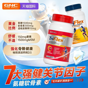 氨糖软骨素gnc骨胶原七合一美国原装进口维骨力关节膝盖软骨正品