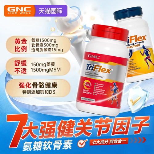 氨糖软骨素gnc骨胶原七合一美国原装进口维骨力关节膝盖软骨正品