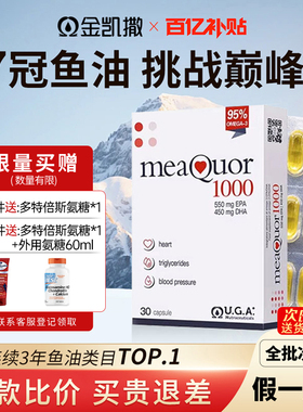 金凯撒鱼油深海鱼油omega3软胶囊95%纯度ifos认证官方正品