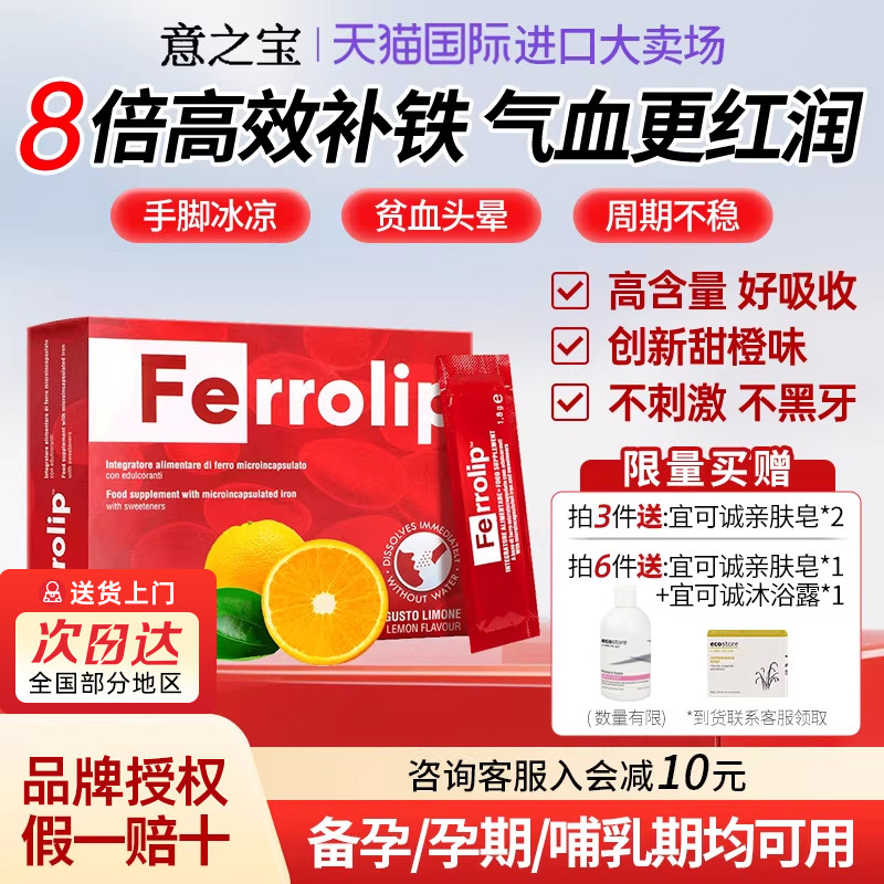 意之宝红皇后育血粉ferrolip铁剂补铁补血贫血女性孕妇成人补气血,保健食品/膳食营养补充食品,铁,淘宝优惠券,粉丝福利购,淘宝优惠卷