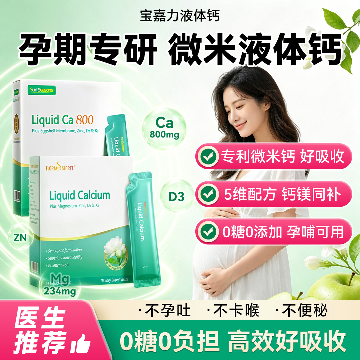 宝嘉力液体钙活力钙800宝嘉丽d3k2女性哺乳孕期补钙成人柠檬酸钙图片