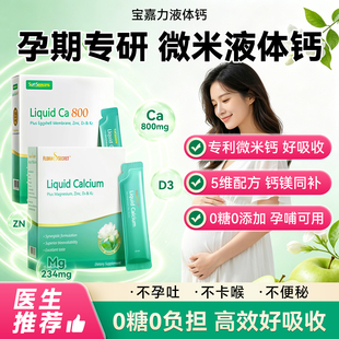 宝嘉力液体钙活力钙800宝嘉丽d3k2女性哺乳孕期补钙成人柠檬酸钙