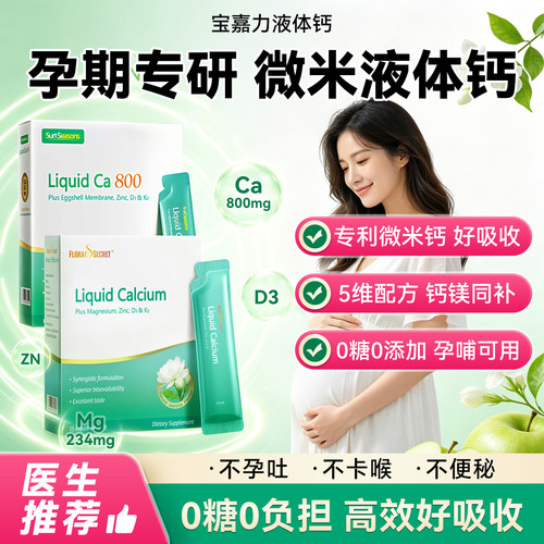 宝嘉力液体钙活力钙800宝嘉丽d3k2女性哺乳孕期补钙成人柠檬酸钙