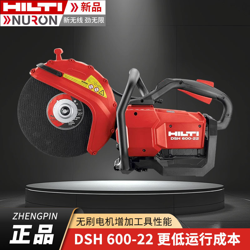 喜利得(hilti)nuron游龙dsh 600-22锂电切割锯横截距电圆锯电锯