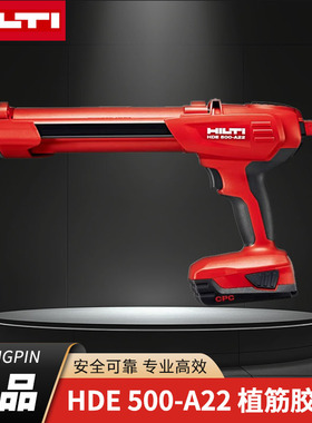喜利得（hilti）HDM 500/HDE 500-A22植筋胶胶枪 手动 电动式胶枪