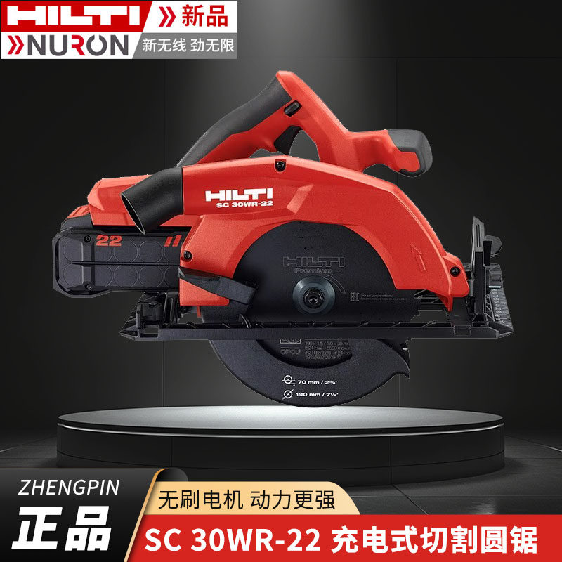喜利得(hilti)nuron游龙sc 30wr-22锂电切割圆锯充电式电动电锯