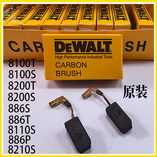 正品得伟角磨机碳刷带自跳保护