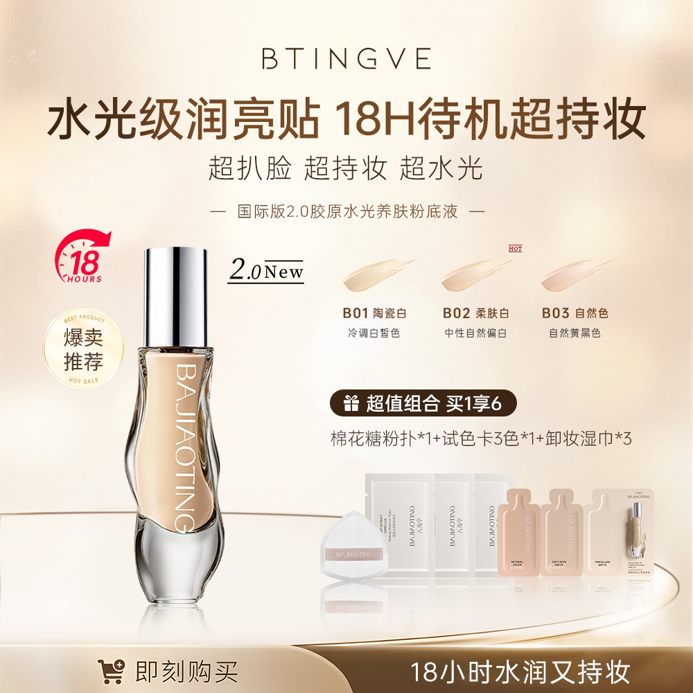 【思婕专享】八角亭18小时持妆粉底液敏感肌可用网红胶原轻薄遮瑕