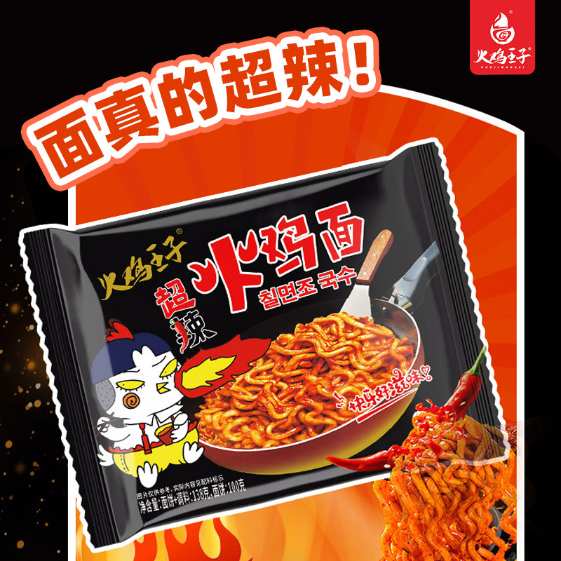 火鸡王子138g国产干拌面火鸡面速食宵夜方便面超辣袋装网红泡面