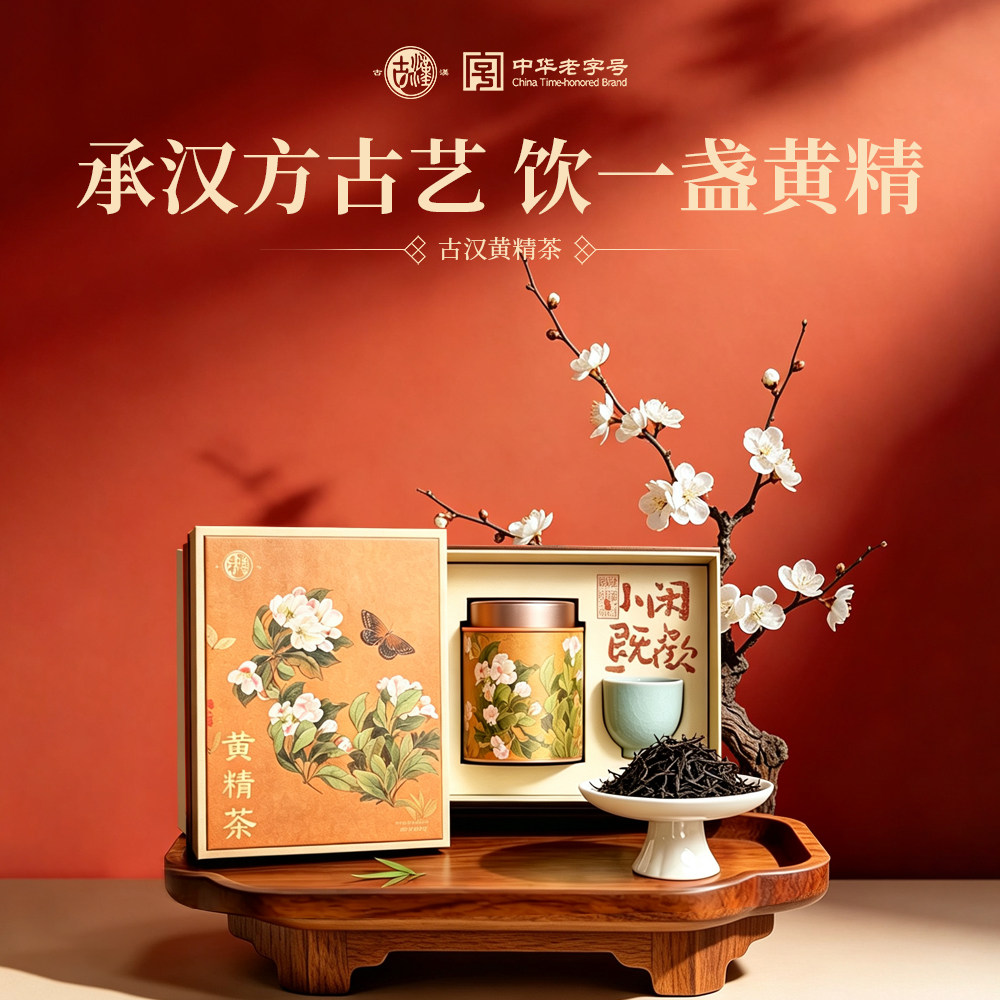 古汉黄精茶九蒸九制黄精茶70g官方正品泡茶送礼