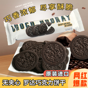 罗达巧克力饼干印尼原装进口无夹心纯可可黑巧办公追剧解馋小零食