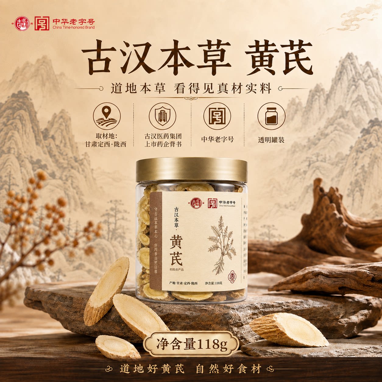 古汉精选主根黄芪甘肃陇西道地原产118g罐装药食同源干吃泡茶煲汤