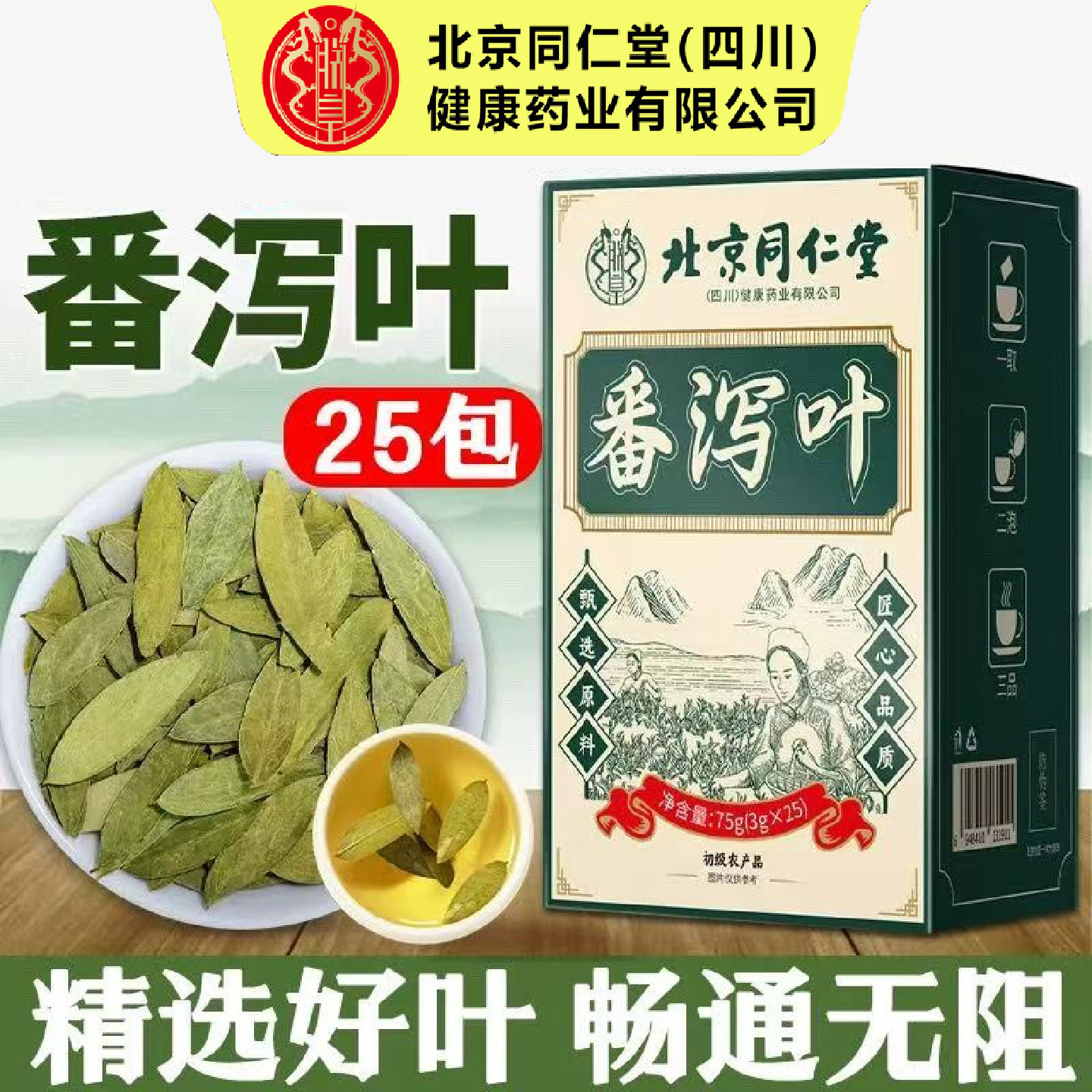 北京同仁堂番泻叶泡茶泡水喝搭中药材官方正品茶包,传统滋补营养品,其他药食同源食品,淘宝优惠券,粉丝福利购,淘宝优惠卷