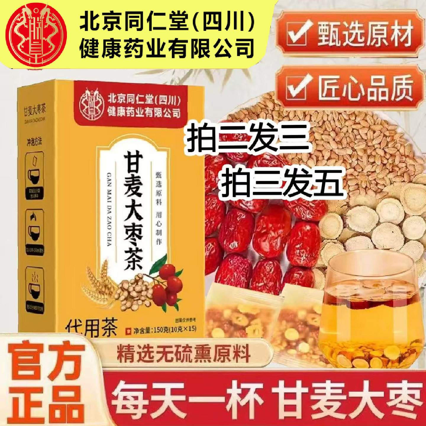 北京同仁堂甘麦大枣汤可搭浮小麦甘草大枣中药材官方正品