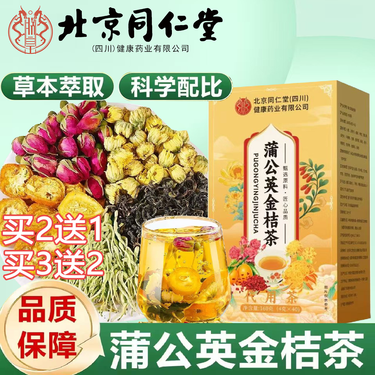 北京同仁堂蒲公英金桔茶泡水喝160g独立包装搭金银花茶官方正品