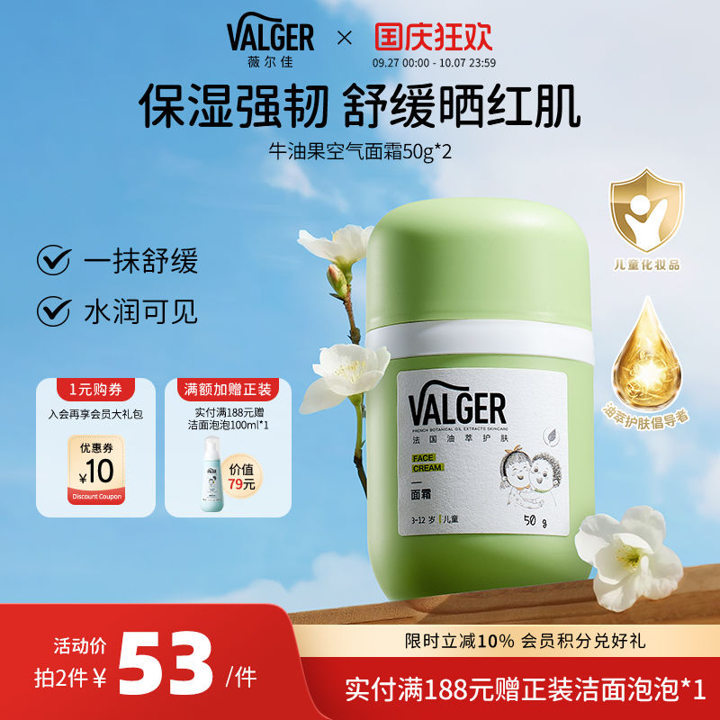 儿童牛油果面霜 舒缓苹果脸
