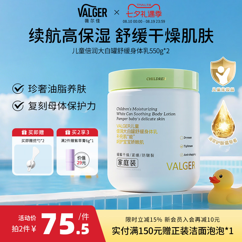 VALGER薇尔佳儿童倍润大白罐舒缓身体乳保湿温和润肤乳婴幼儿宝宝