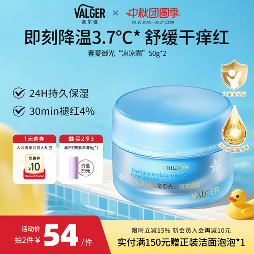 薇尔佳儿童凉凉霜薇乐佳