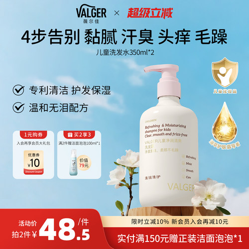 薇尔佳儿童洗发水无泪温和valger