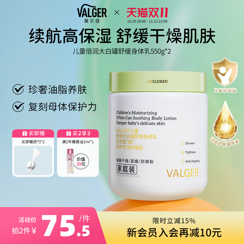 VALGER薇尔佳儿童倍润大白罐舒缓身体乳保湿温和润肤乳婴幼儿宝宝