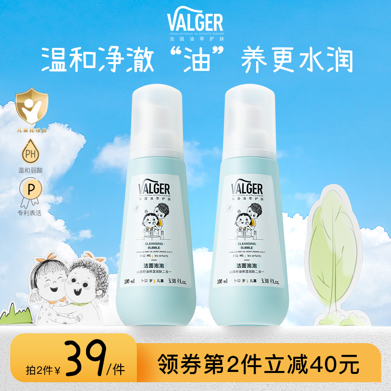VALGER薇尔佳儿童洗面奶女孩男童青少年专用宝宝洁面泡泡洁面乳