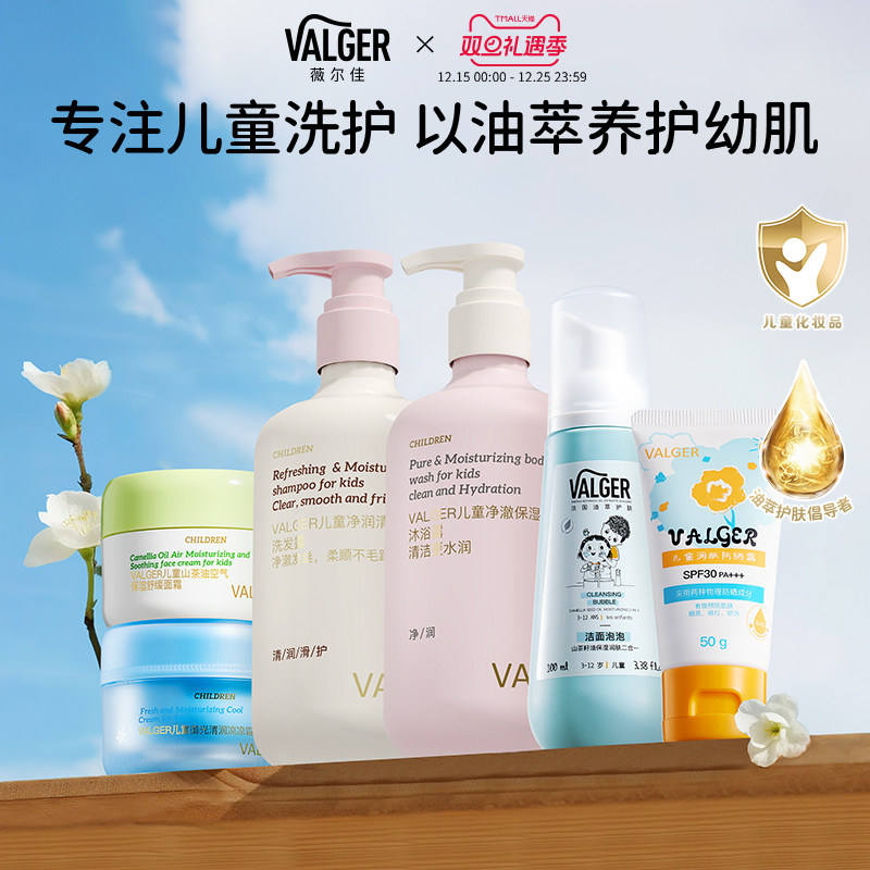 【现货】薇尔佳儿童洗发水防晒面霜洁面泡泡身体乳VALGER