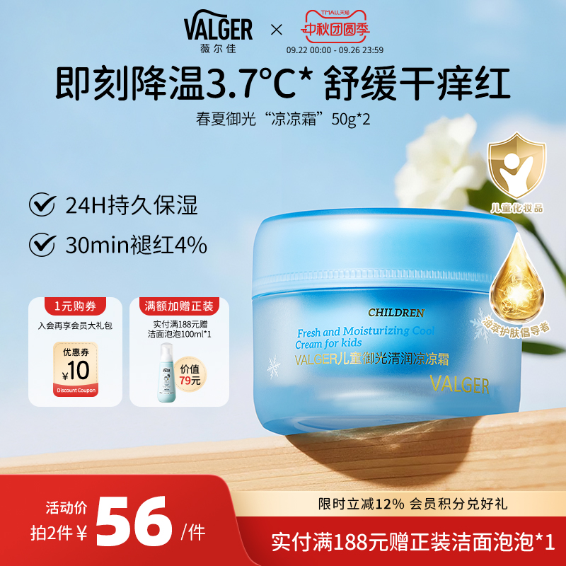 薇尔佳儿童凉凉霜舒缓降温