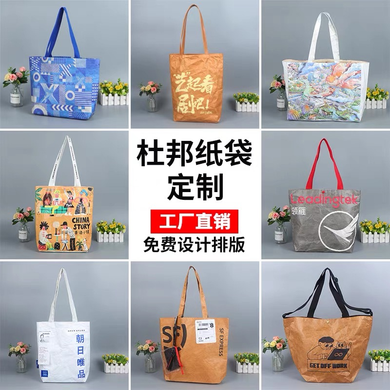 无毒无害温州杜邦纸袋定制可水洗