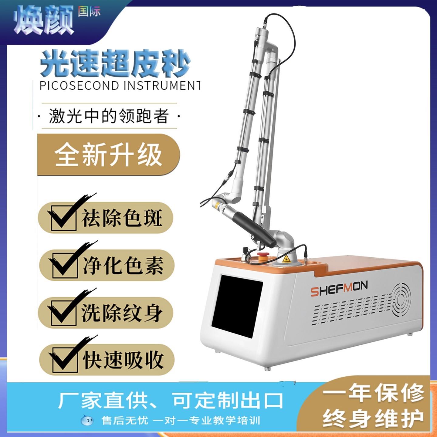 Pico超皮秒祛斑仪755蜂巢无创洗纹身洗眉机美容院美白嫩肤淡斑仪