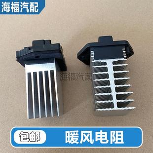 適用于榮威350 6空調(diào)蒸發(fā)箱暖風(fēng)機(jī)調(diào)速電阻鼓風(fēng)機(jī) 750名爵MG5 550