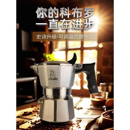 Colbro纯不锈钢摩卡壶露营三双阀煮咖啡壶家用意式浓缩便携手冲机