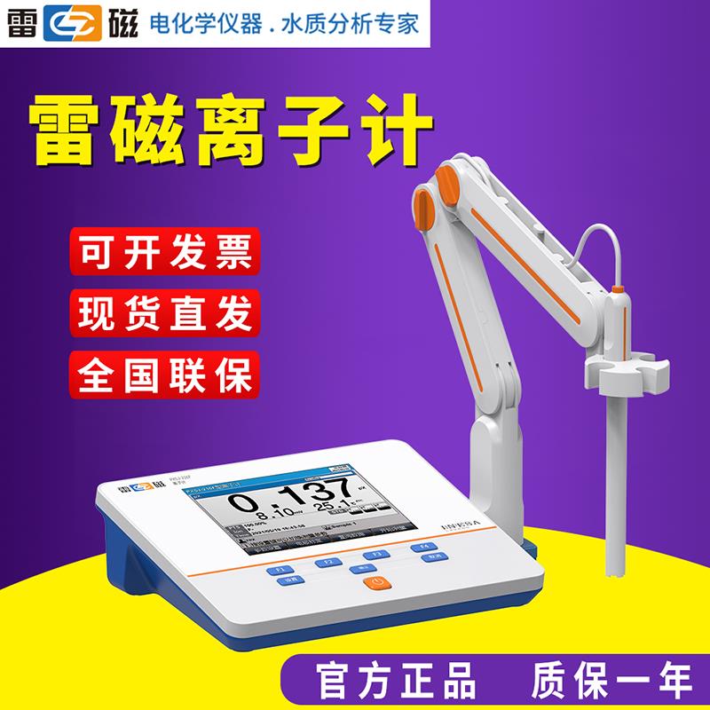 雷磁PXSJ-216F离子计实验室级高精度pH/离子浓度检测仪专业校准
