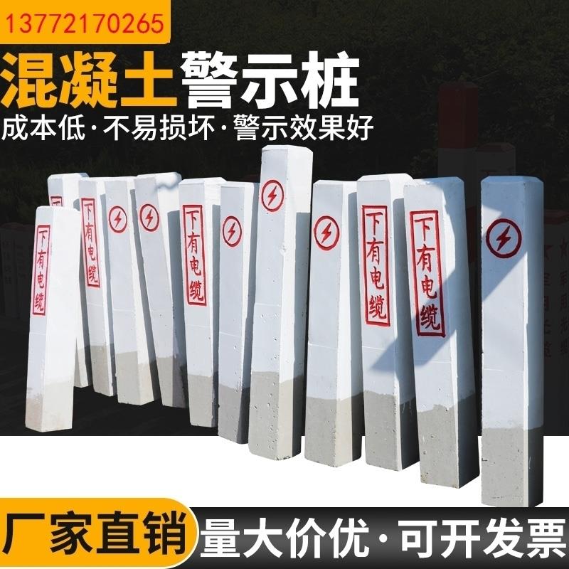 混凝土水泥警示桩燃气供水标示光缆雕刻桩水泥界桩电力电缆警示桩
