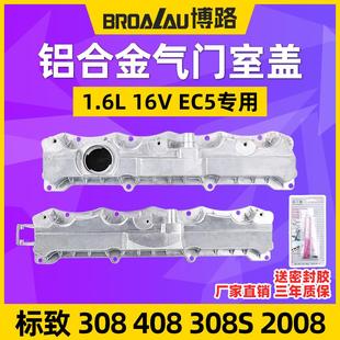 1.6L408 适配标志308S 2008铝合金气门室盖总成专用带密封胶308垫