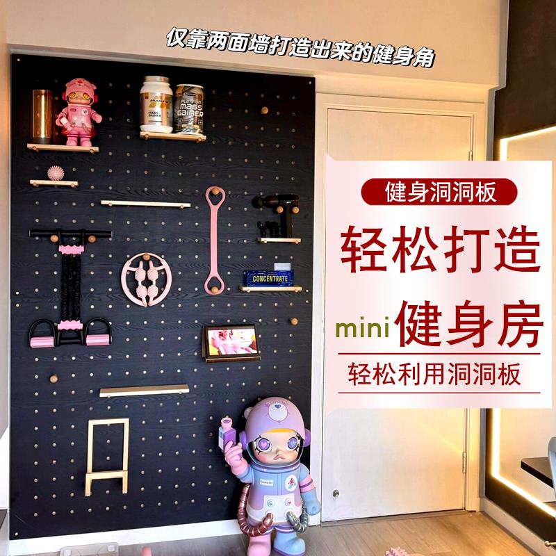 木目iwood 家用健身器具收纳壁挂洞洞板 瑜伽辅具用品墙上置物架