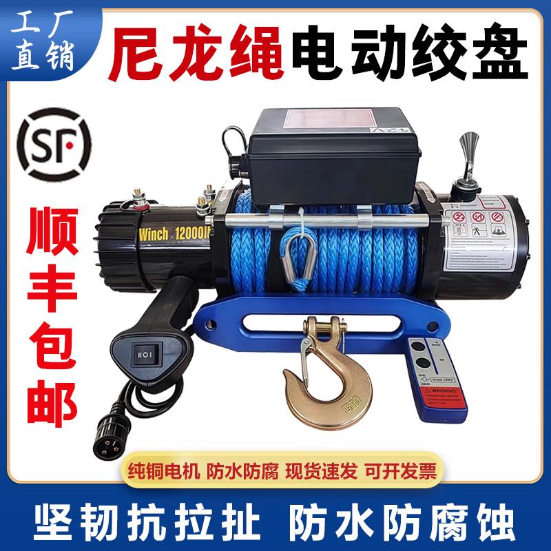 尼龙绳电动绞盘12v越野车汽车自救电动葫芦卷扬机24v车载小吊机