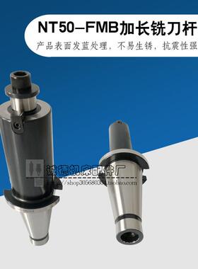 nt40/50数控刀柄NT50FMB22 27 32 40普通立铣床刀盘吊杆平面铣刀
