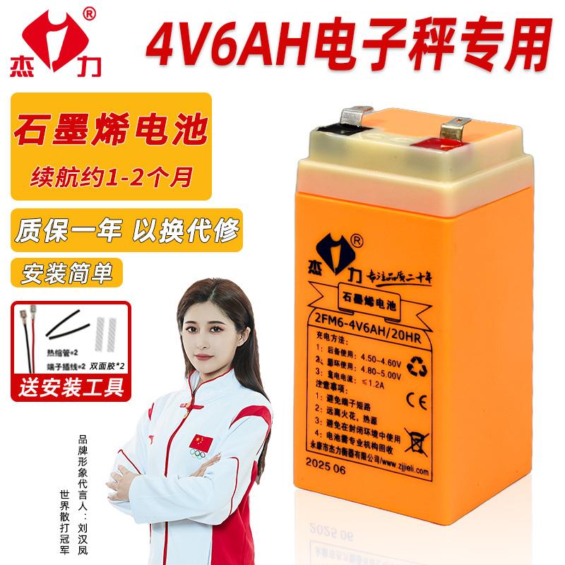 杰力电子秤电池4v6ah电子称专用蓄电池通用电子磅台秤地秤电池