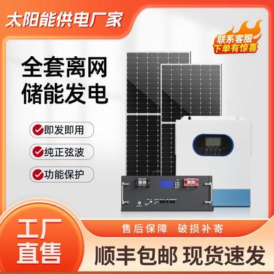 太阳能离网发电系统家用全套220V磷酸铁锂电池储能逆控一体机发电