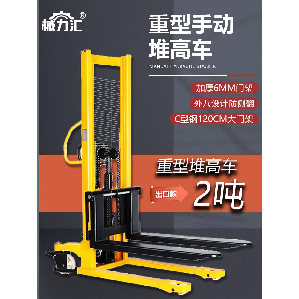械力汇 手动液压堆高车1T2吨升降手动堆高车堆高机叉车电动升高车