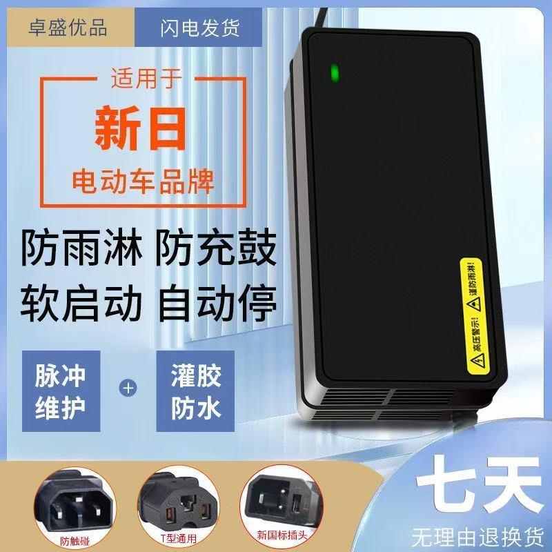 防水款适用新日电动车铅酸新国标充电器48V20AH 60V20AH 72V20AH