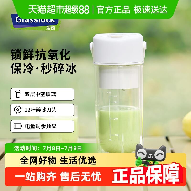 Glasslock榨汁杯升级双层玻璃榨汁机无线果汁机保冷便携可碎冰