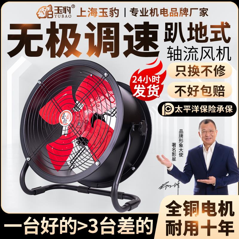 全铜工业风扇220V无极调速轴流风机大功率强力排风扇趴地式排气扇