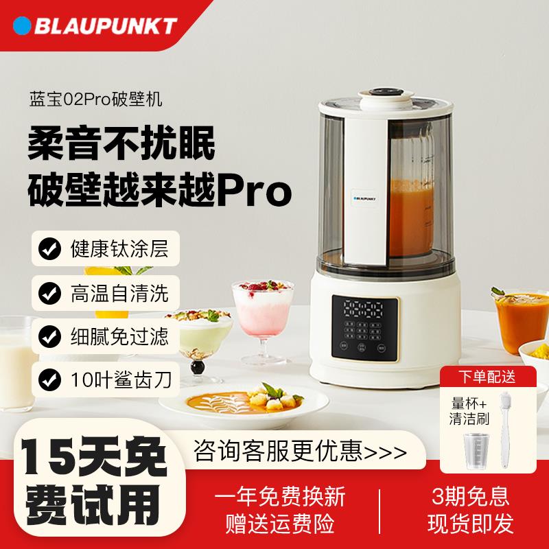 德国蓝宝柔音破壁机家用全自动豆浆机静低噪音新款无渣五谷料理机